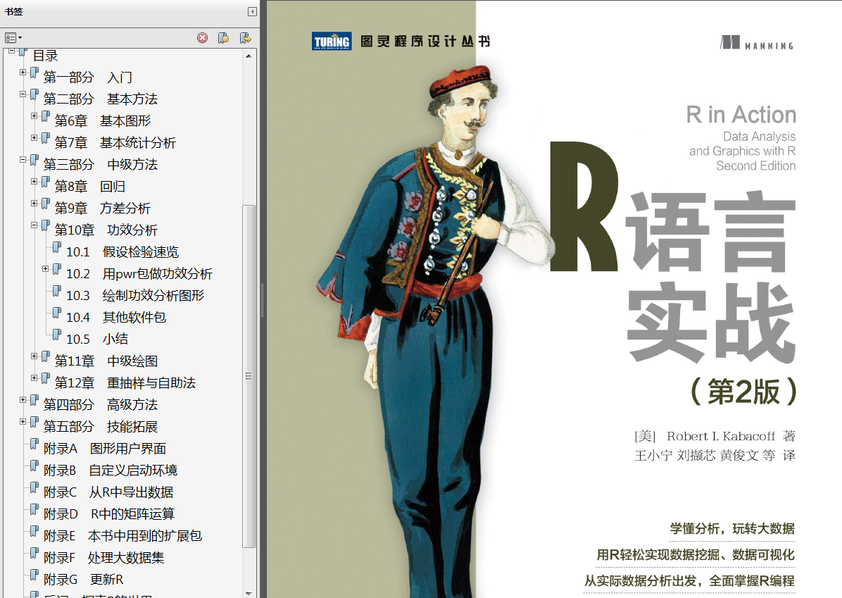 《概率图模型基于R语言》PDF代码 《R数据可视化手册》PDF代码 《R语言实战第2版》PDF代码 - 图4