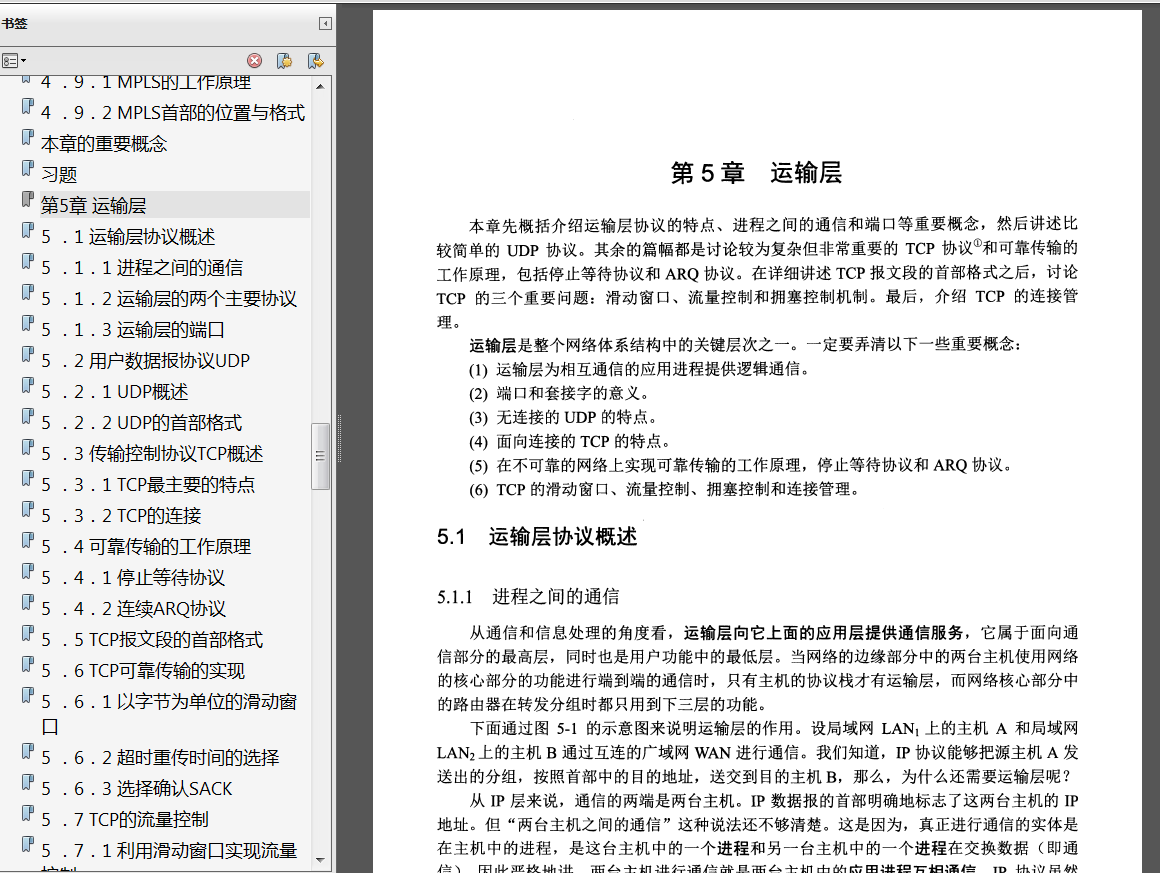 《计算机网络第7版》PDF习题解答 《计算机网络自顶向下方法》第6版PDF中文习题解答 《高性能MySQL第3版》中英文PDF - 图11