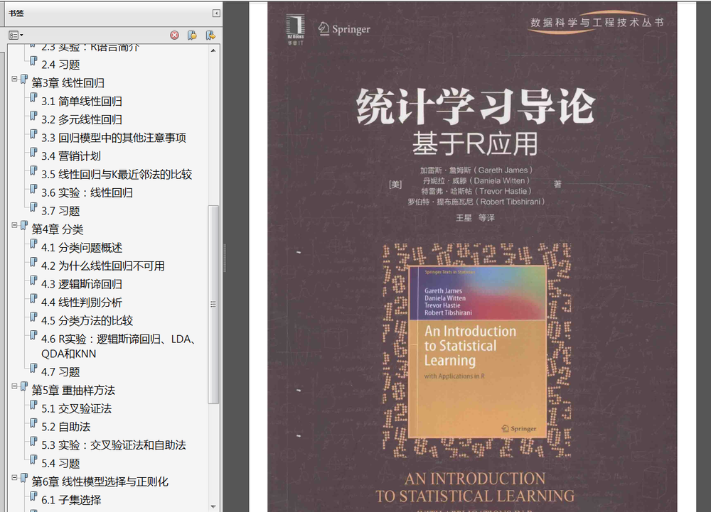 《统计学习导论基于R应用》PDF代码答案 《最优化导论第四版》PDF题解 《最优化理论与算法第2版》PDF习题解答 《深度学习的数学》PDF示例xls - 图1