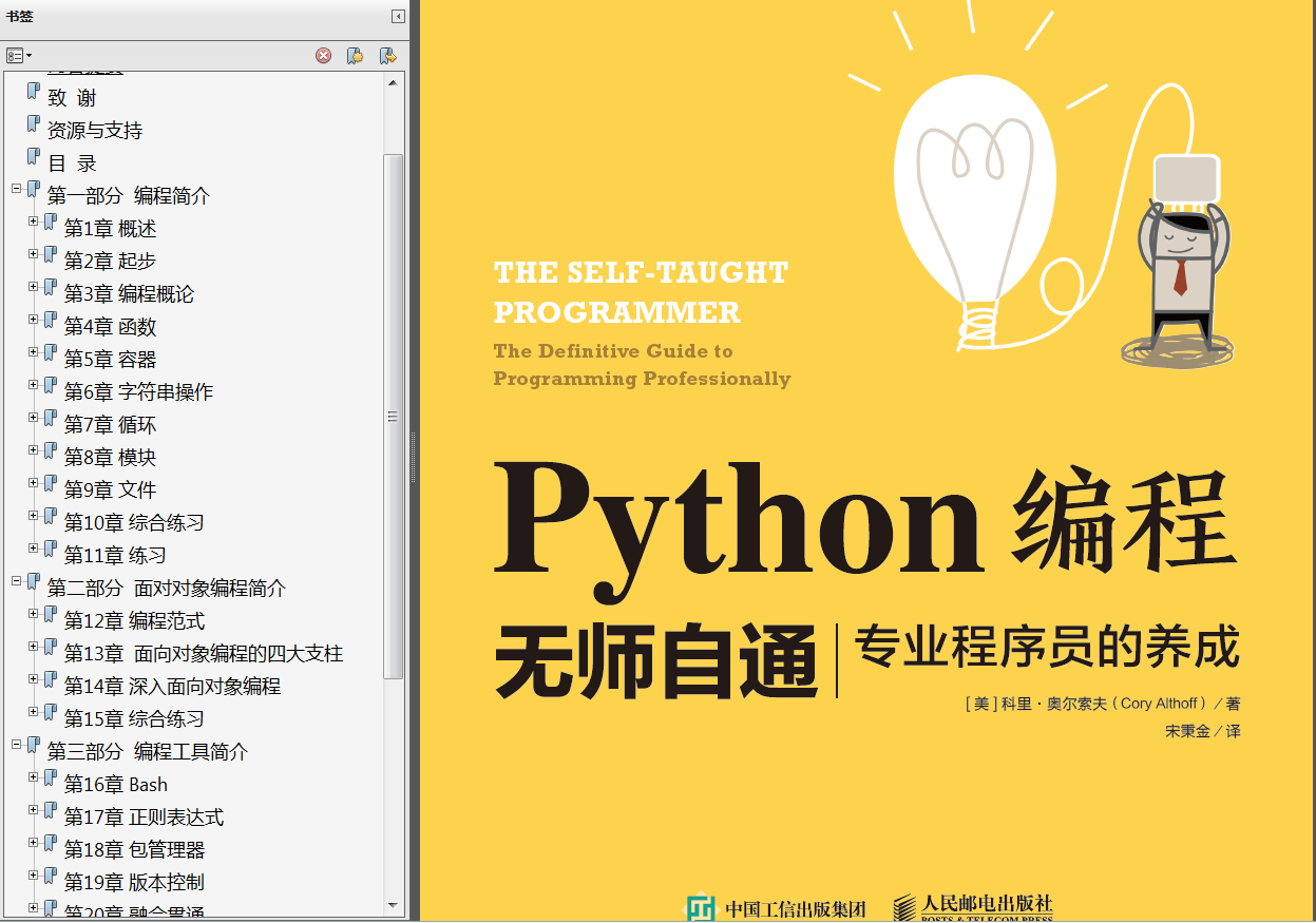 《疯狂Python讲义》PDF习题代码 《Python学习手册第4版》PDF代码 《流畅的Python》中文PDF 思维导图 - 图5