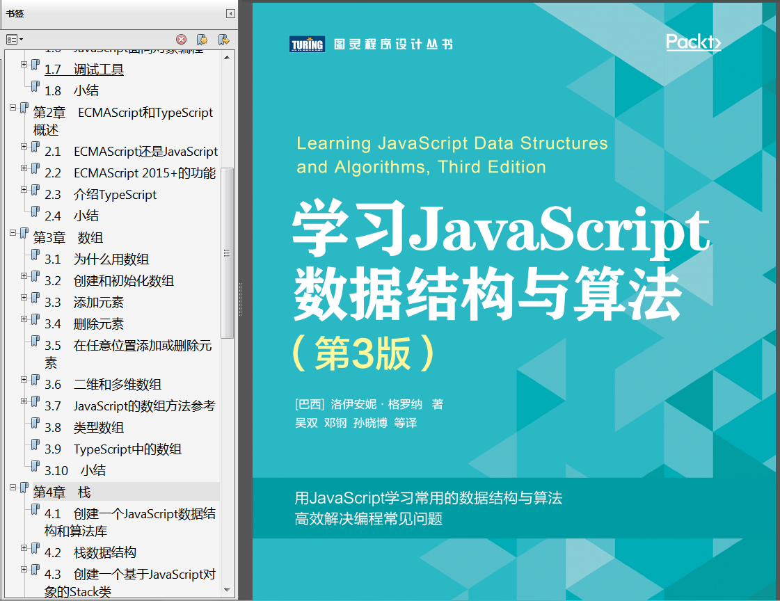 对比《学习JavaScript数据结构与算法第3版》PDF代码 《数据结构与算法图解》PDF代码分析 - 图1