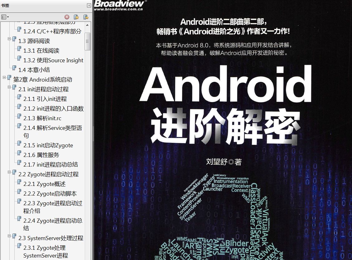 《Flutter技术入门与实战》PDF代码 《深入理解ES6》中文PDF 《Android进阶解密》PDF代码 - 图1