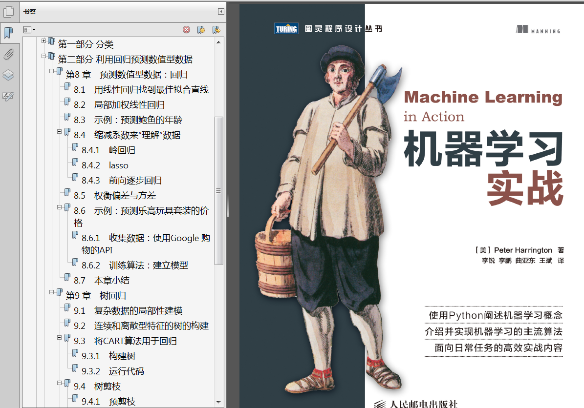 《Python机器学习基础教程》PDF代码 《分布式机器学习算法理论与实践》PDF 《机器学习实战:基于Scikit-Learn和TensorFlow》PDF代码 - 图2