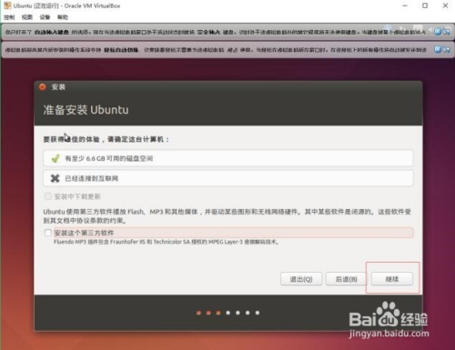 VirtualBox安装Ubuntu - 图13