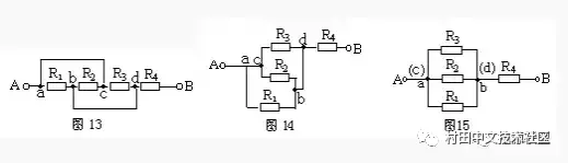 复杂电路的分析方法 - 图22