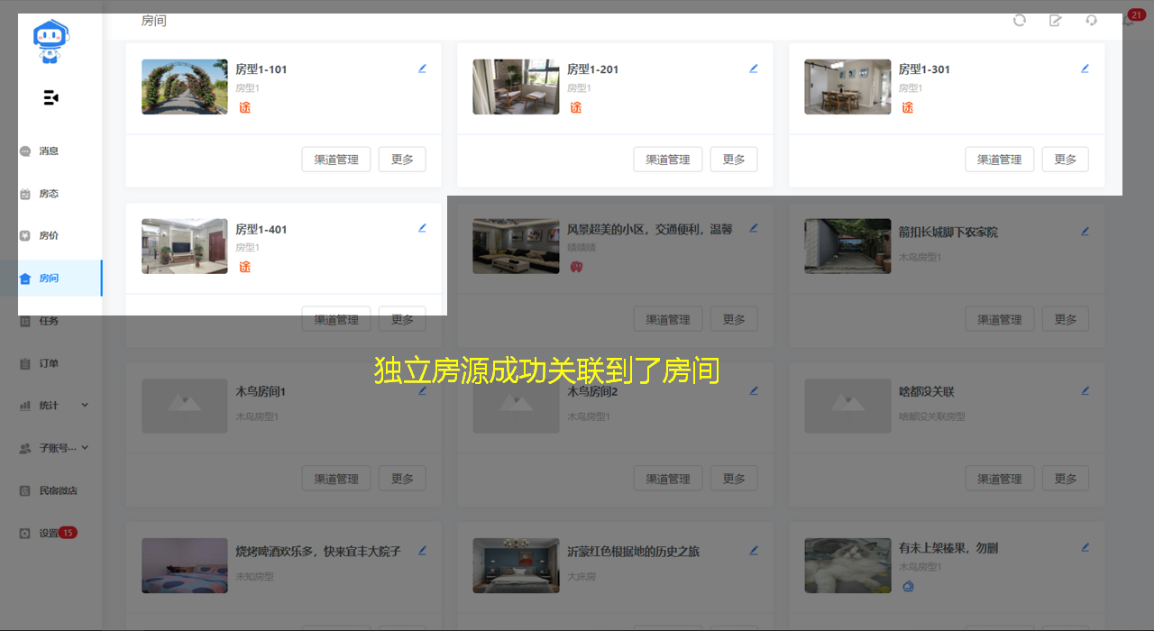 情景3：独立房源与多库存房源同时关联到百居易 - 图11