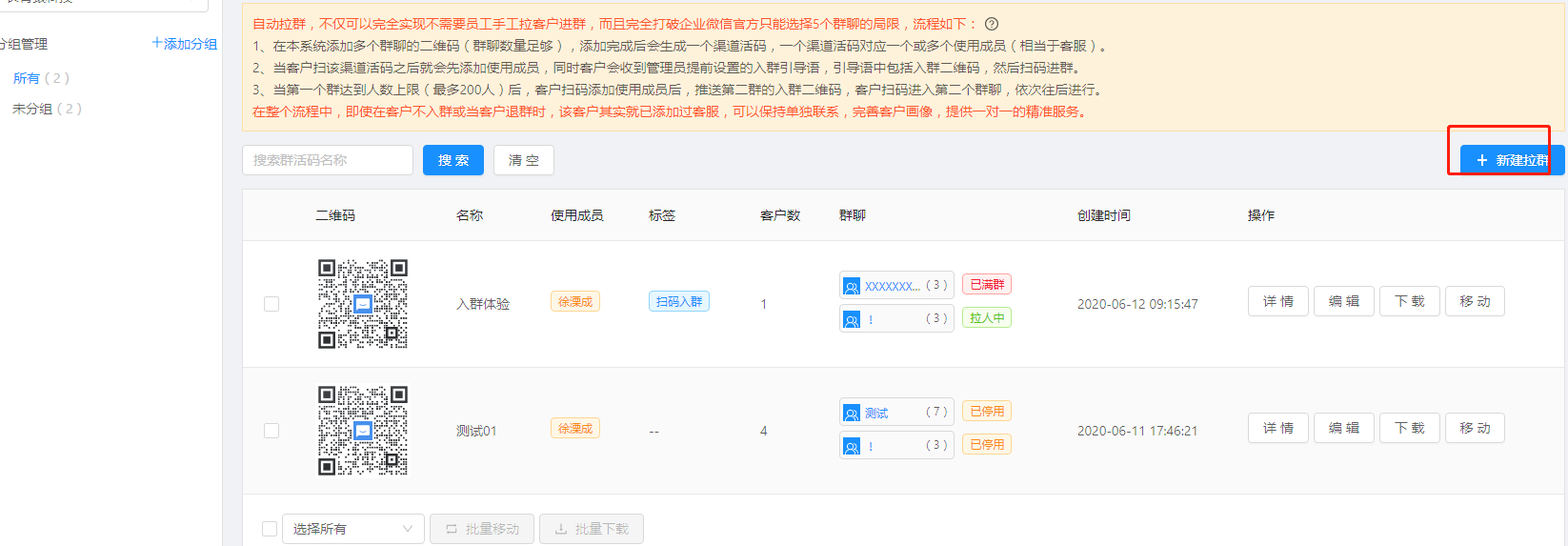 1.6.1 客户群管理 - 图1