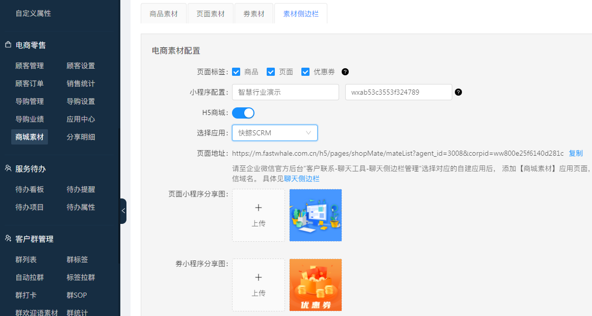 3.2.3 碧海云SCRM私域商城素材分享溯源统计使用说明 - 图1