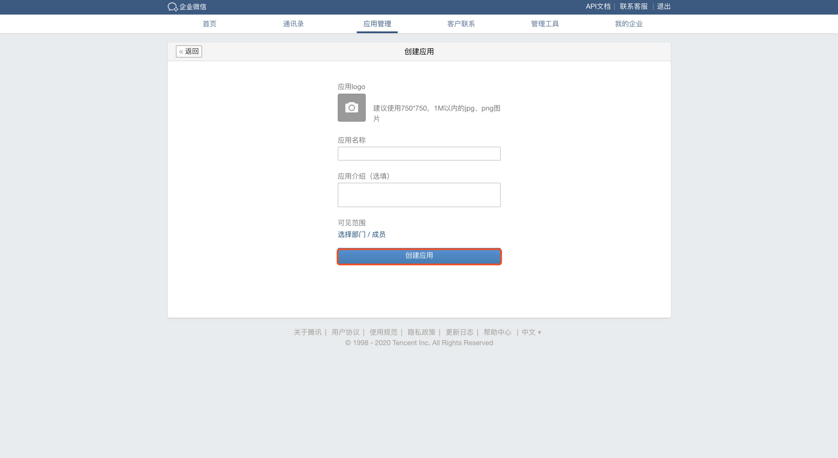 1.1.1 如何绑定企业号 - 图9