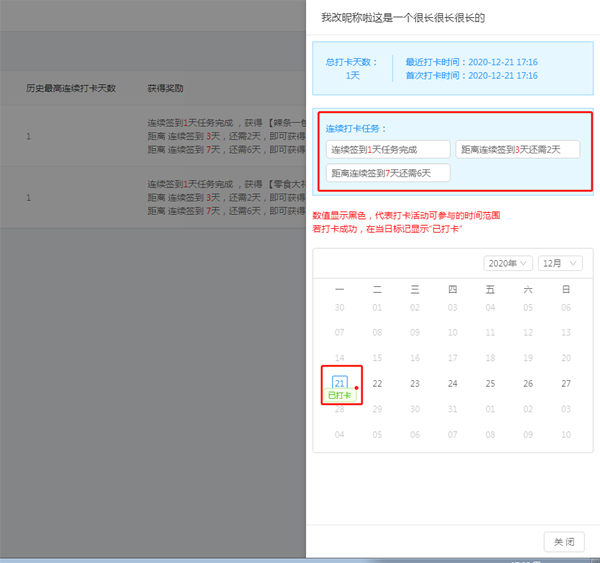 1.6.2 打卡功能 - 图13