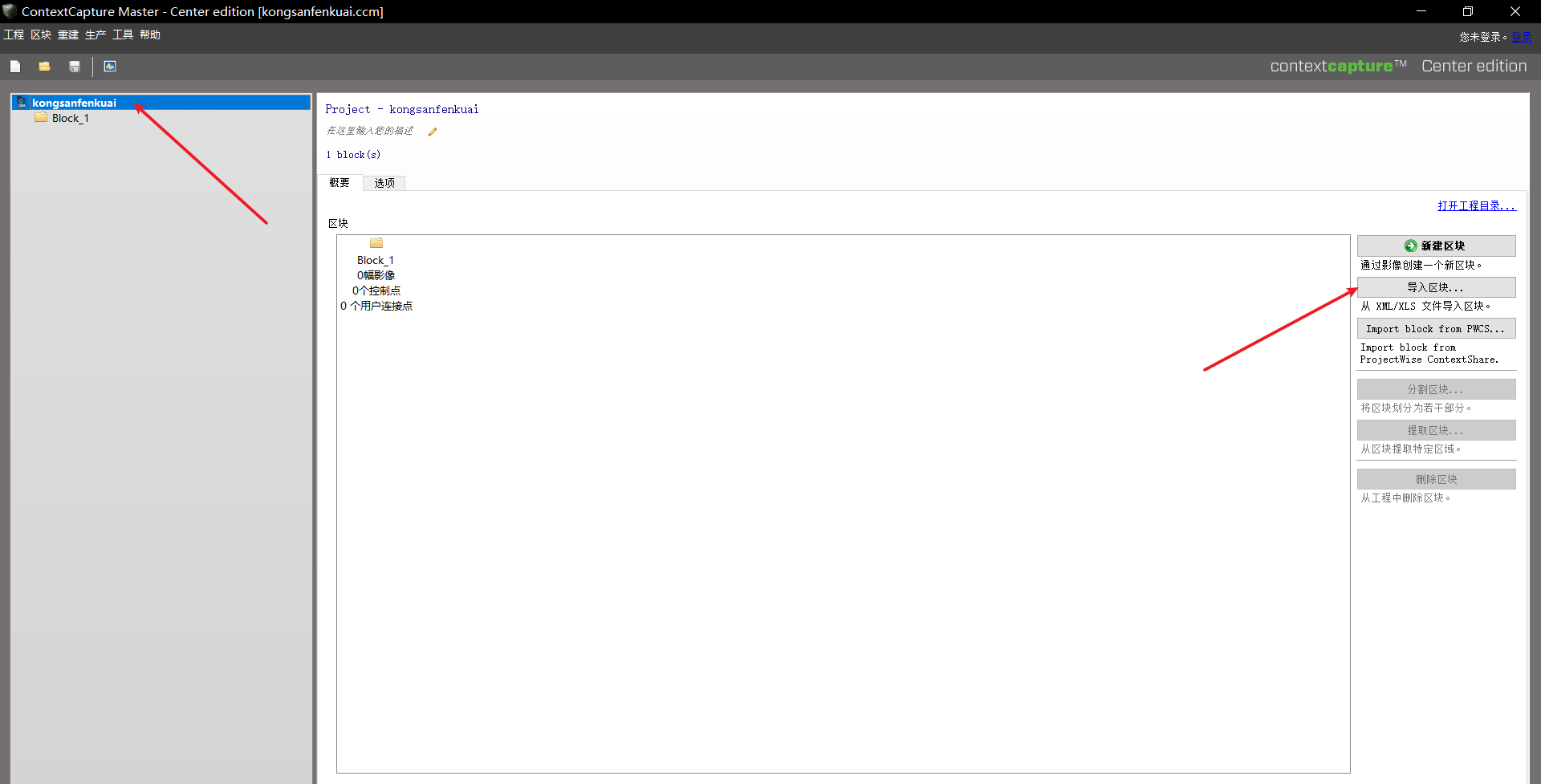 Smart3D丨按范围提取空三 - 图3