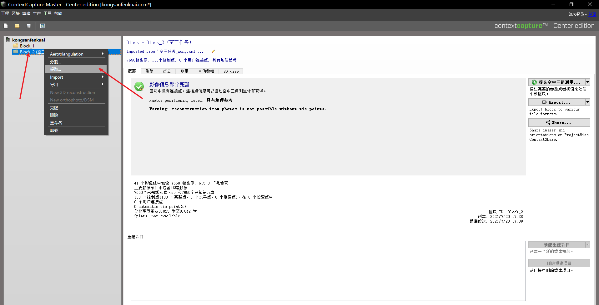 Smart3D丨按范围提取空三 - 图4