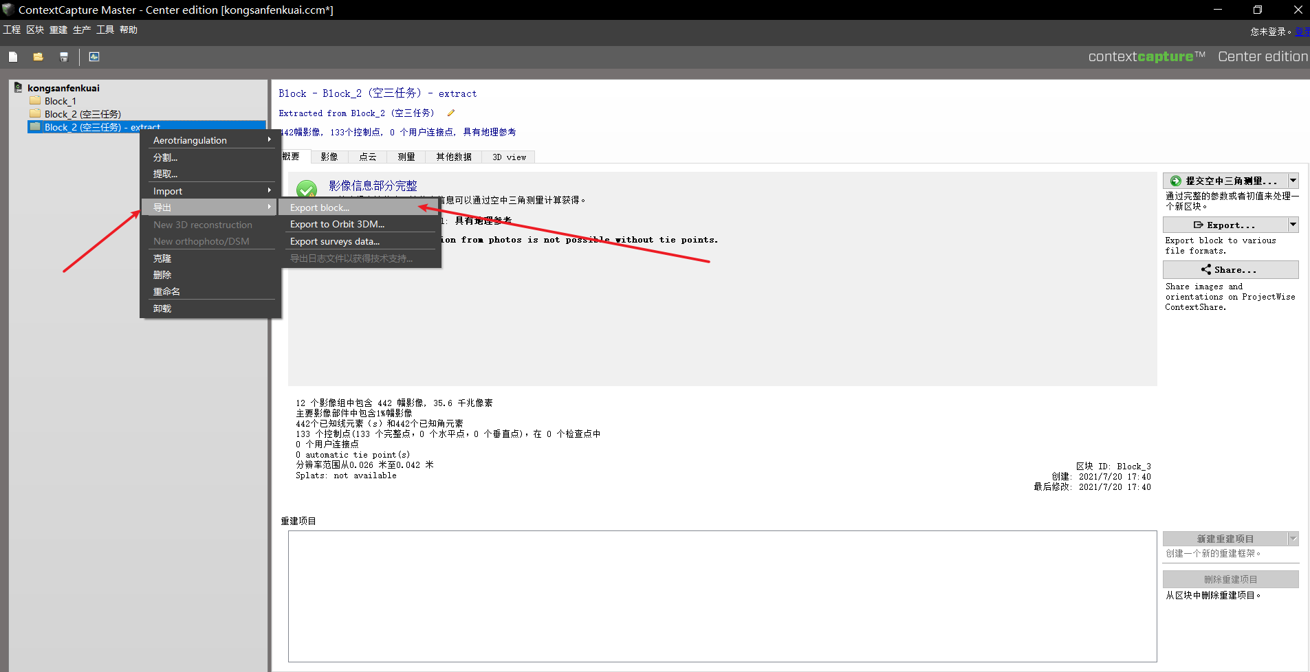 Smart3D丨按范围提取空三 - 图6