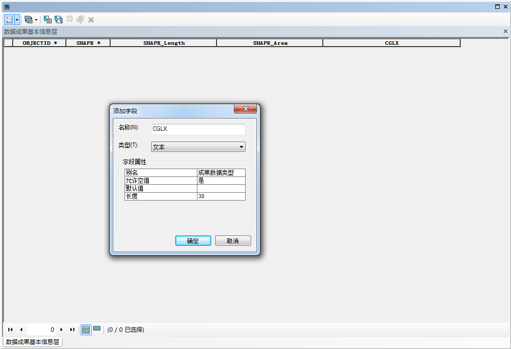 Arcgis丨元数据制作 - 图6