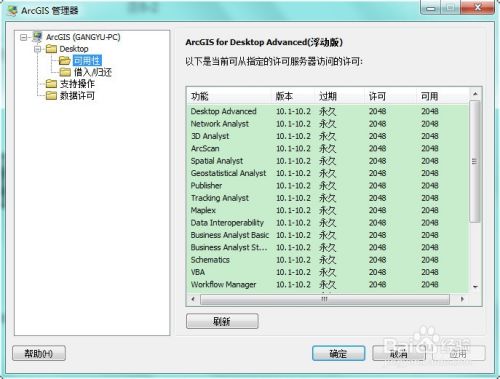 arcgis 10.2丨安装教程 - 图10