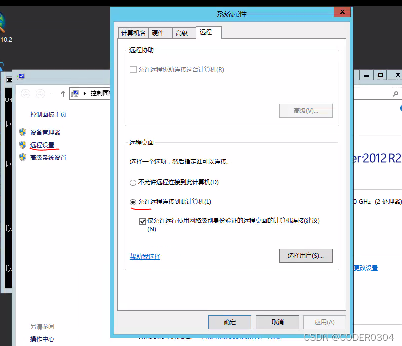 windows server 2012r2 开启远程桌面各种问题汇总 - 图3