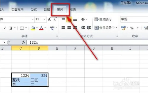 Excel中如何锁定部分单元格内容不被修改 - 图7