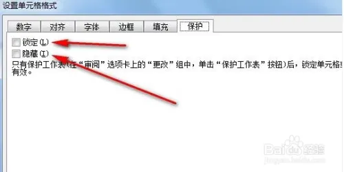 Excel中如何锁定部分单元格内容不被修改 - 图4