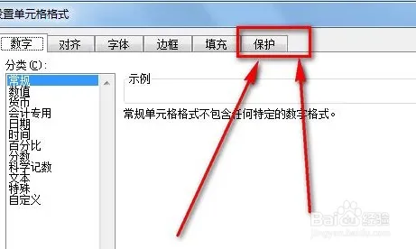 Excel中如何锁定部分单元格内容不被修改 - 图3