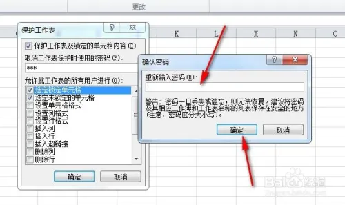 Excel中如何锁定部分单元格内容不被修改 - 图10