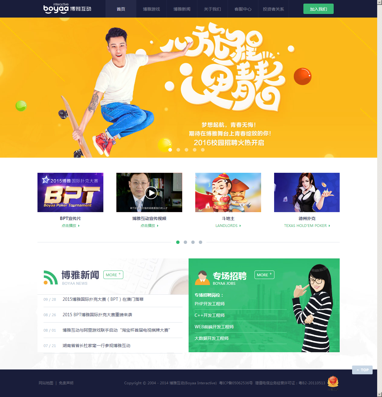 09-CSS案例讲解：博雅互动 - 图1