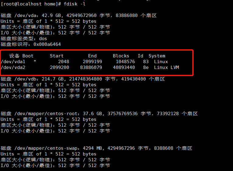 linux系统下磁盘扩容 - 图6