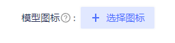 添加模型 - 图5