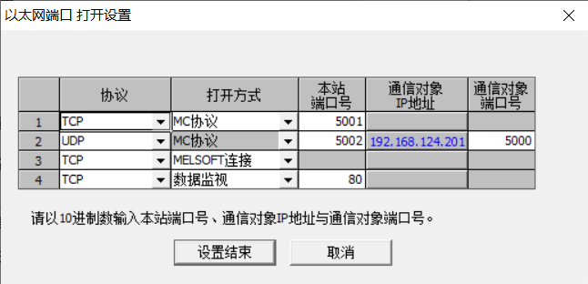 三菱PLC驱动配置 - 图6