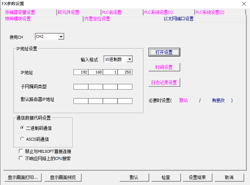 三菱PLC驱动配置 - 图4