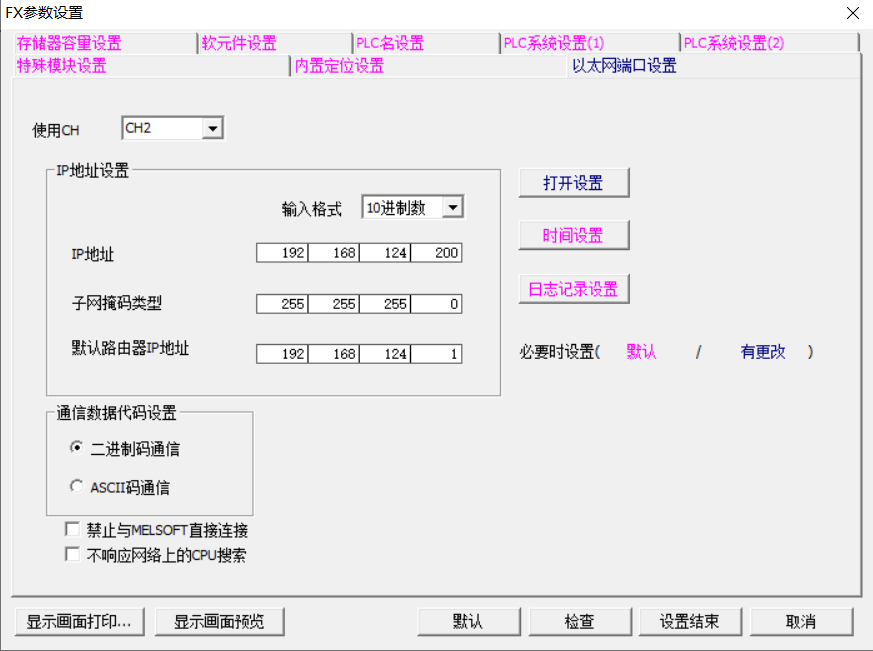 三菱PLC驱动配置 - 图5