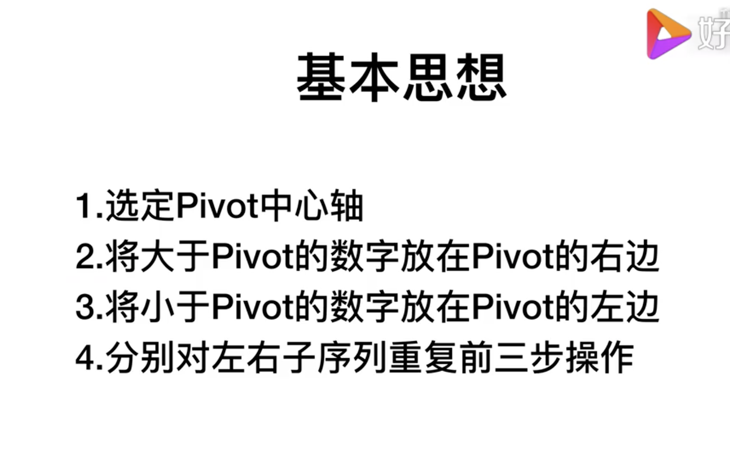 快速排序算法【重要】 - 图2