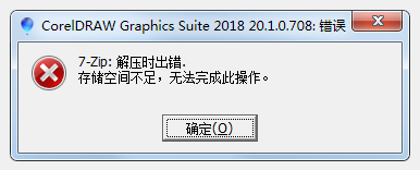 7-Zip：解压时出错 - 图4