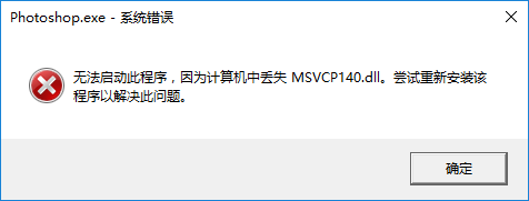 丢失MSVCP140.dll 找不到VCRUNTIME140.dll - 图1