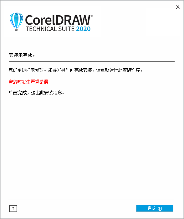 CDR安装出现问题点此查看解决方法 - 图14