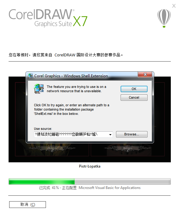 Corel Graphics - Windows Shell Extension - 图1