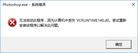 丢失MSVCP140.dll 找不到VCRUNTIME140.dll - 图2