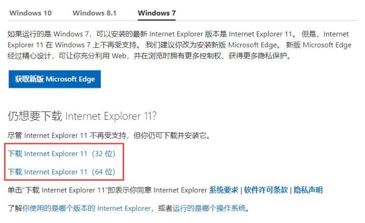 需要使用Internet Explorer 11来安装本产品 - 图3