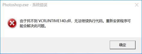 丢失MSVCP140.dll 找不到VCRUNTIME140.dll - 图4