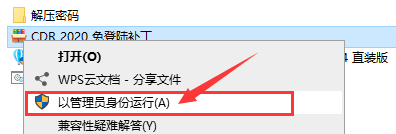 Windows系统安装CDR软件 - 图32