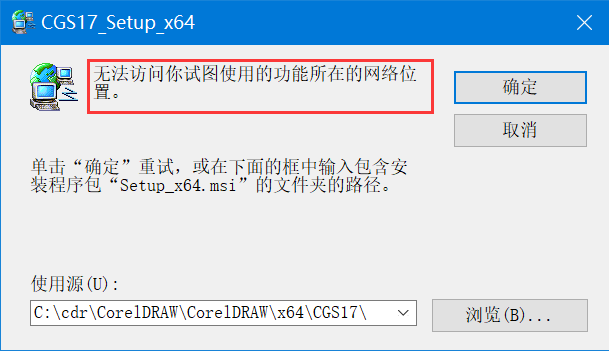 CDR安装出现问题点此查看解决方法 - 图29