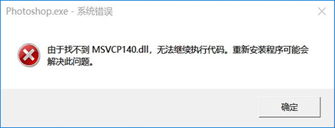 丢失MSVCP140.dll 找不到VCRUNTIME140.dll - 图3