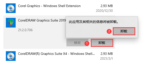 打开闪退，无法进入软件界面 - 图8