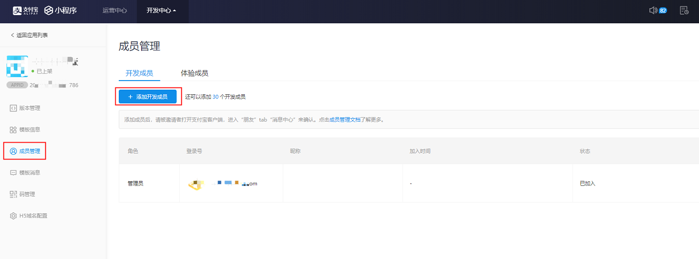 2、创建模板小程序 - 图7