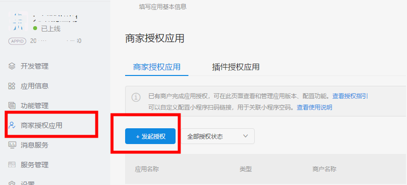 2、创建模板小程序 - 图4