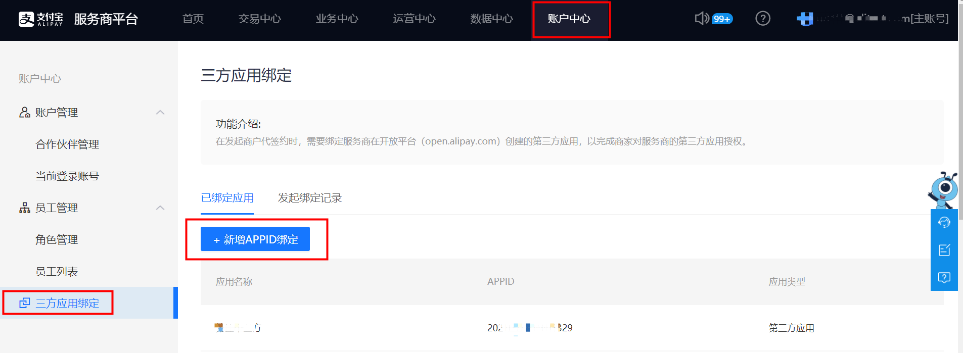 1、创建第三方应用 - 图13
