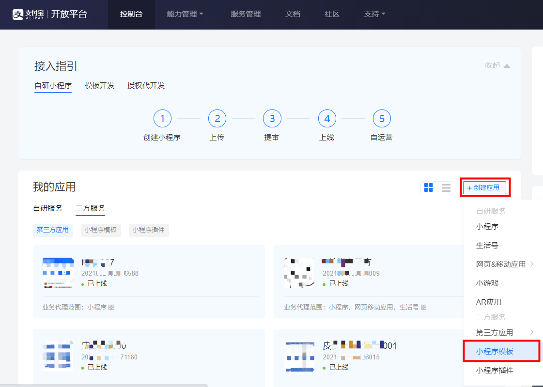 2、创建模板小程序 - 图1