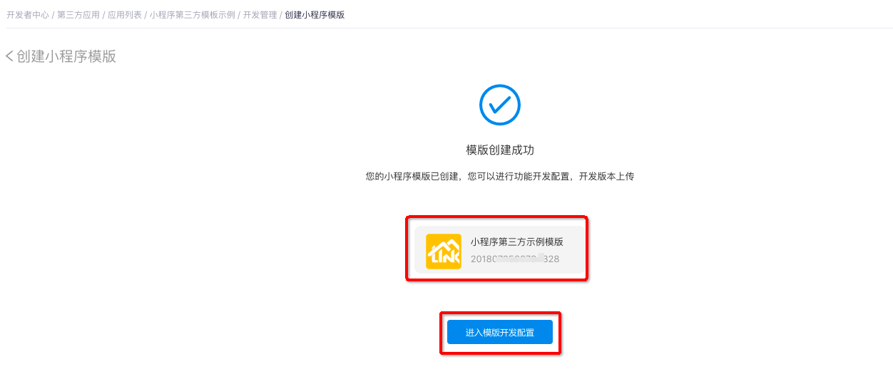 2、创建模板小程序 - 图3