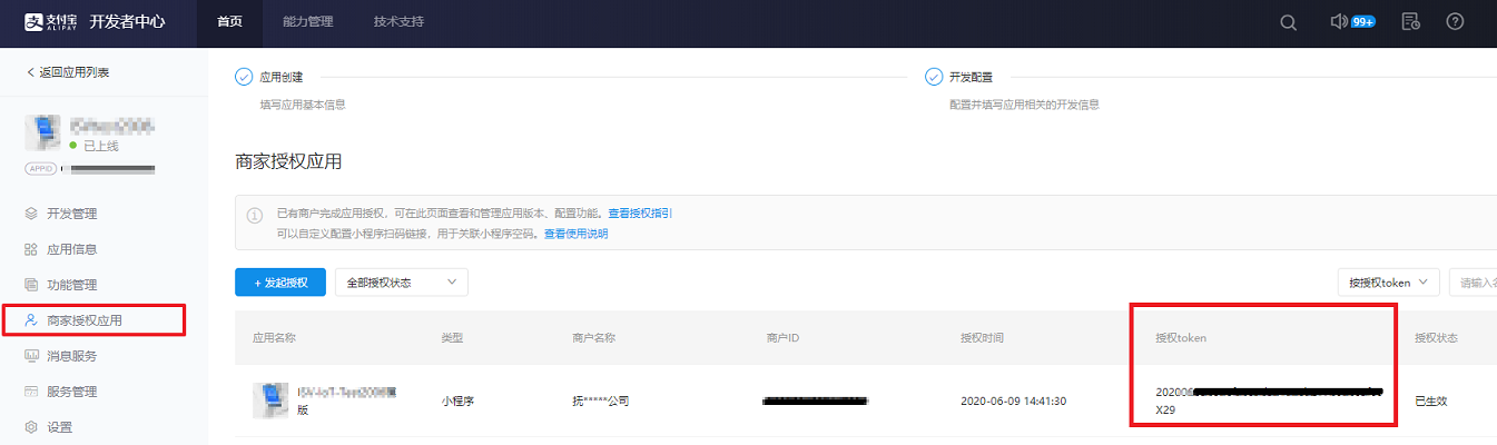 2、创建模板小程序 - 图6