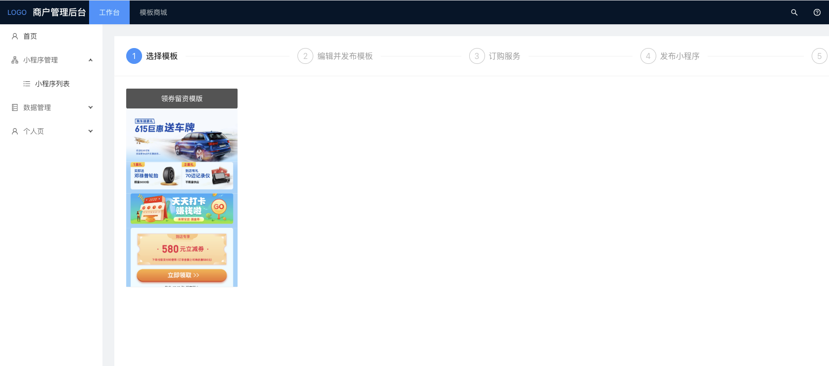 代理商为商家发布小程流程 - 图7