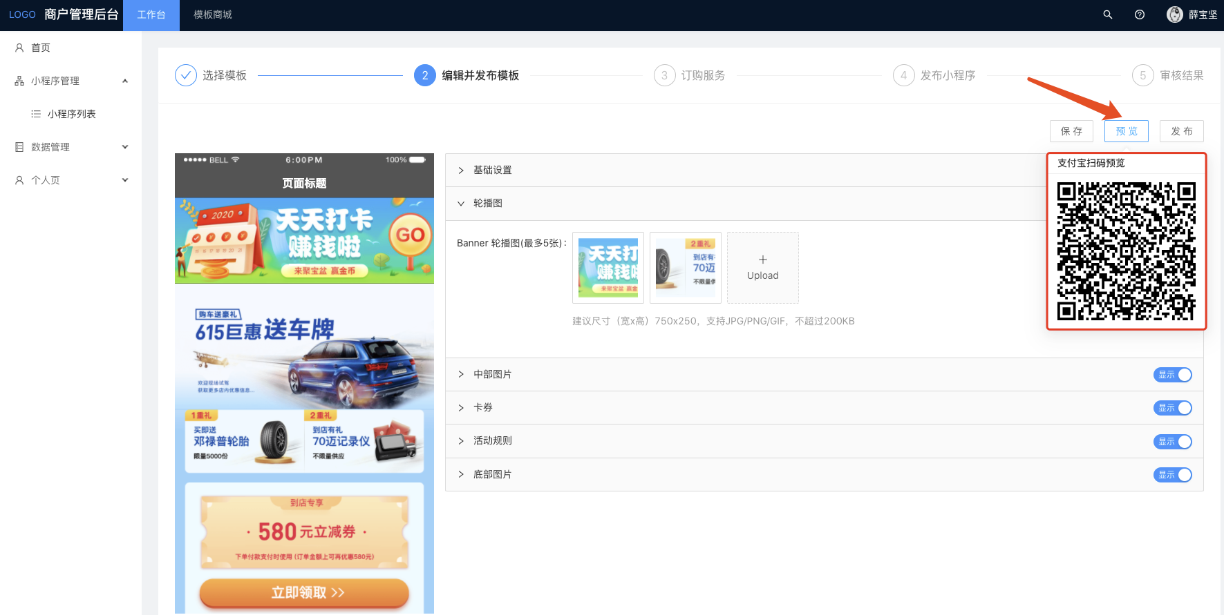 代理商为商家发布小程流程 - 图15